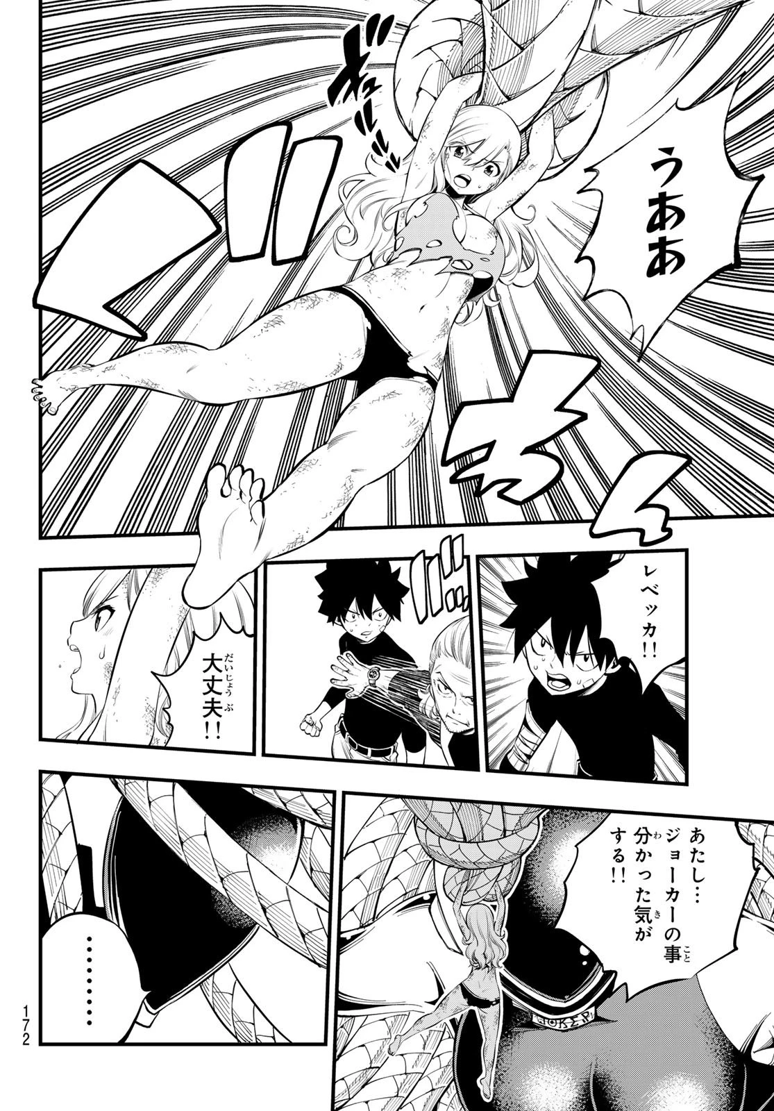 エデン 第254話 - 14