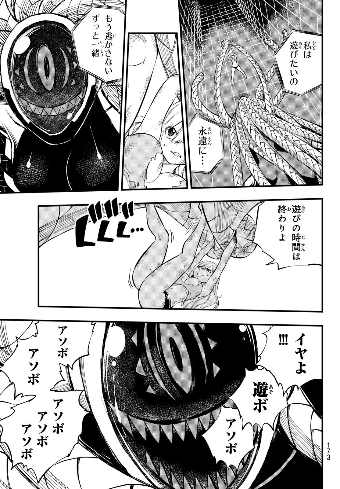 エデン 第254話 - 15