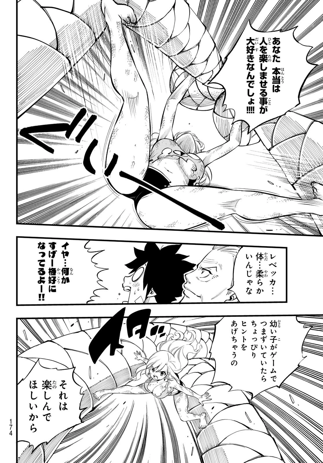 エデン 第254話 - 16