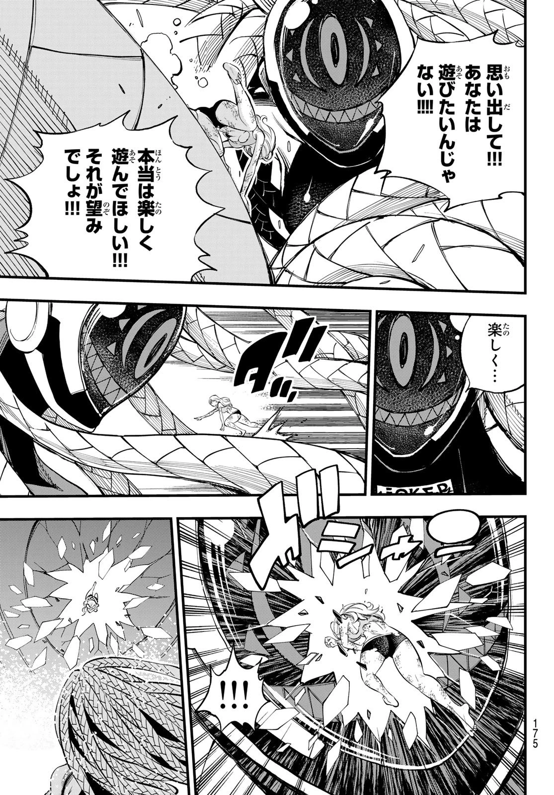 エデン 第254話 - 17