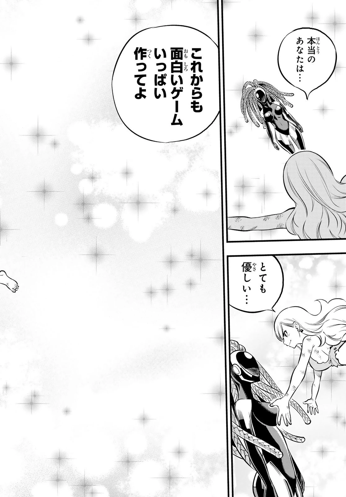 エデン 第254話 - 18
