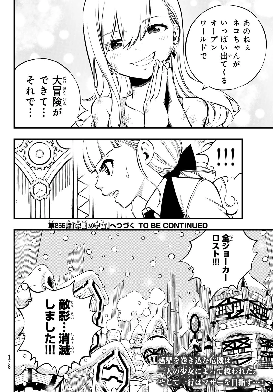 エデン 第254話 - 20