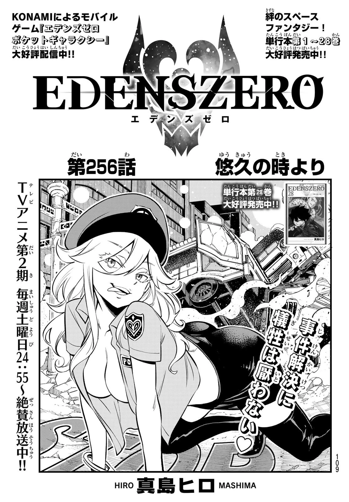 エデン 第256話 - 1