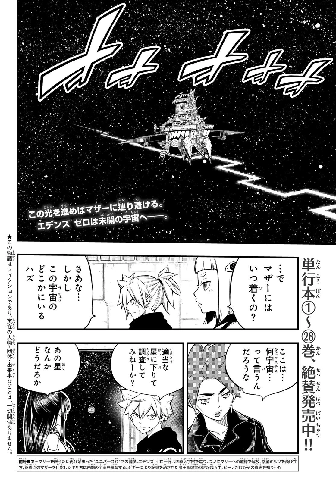 エデン 第256話 - 2