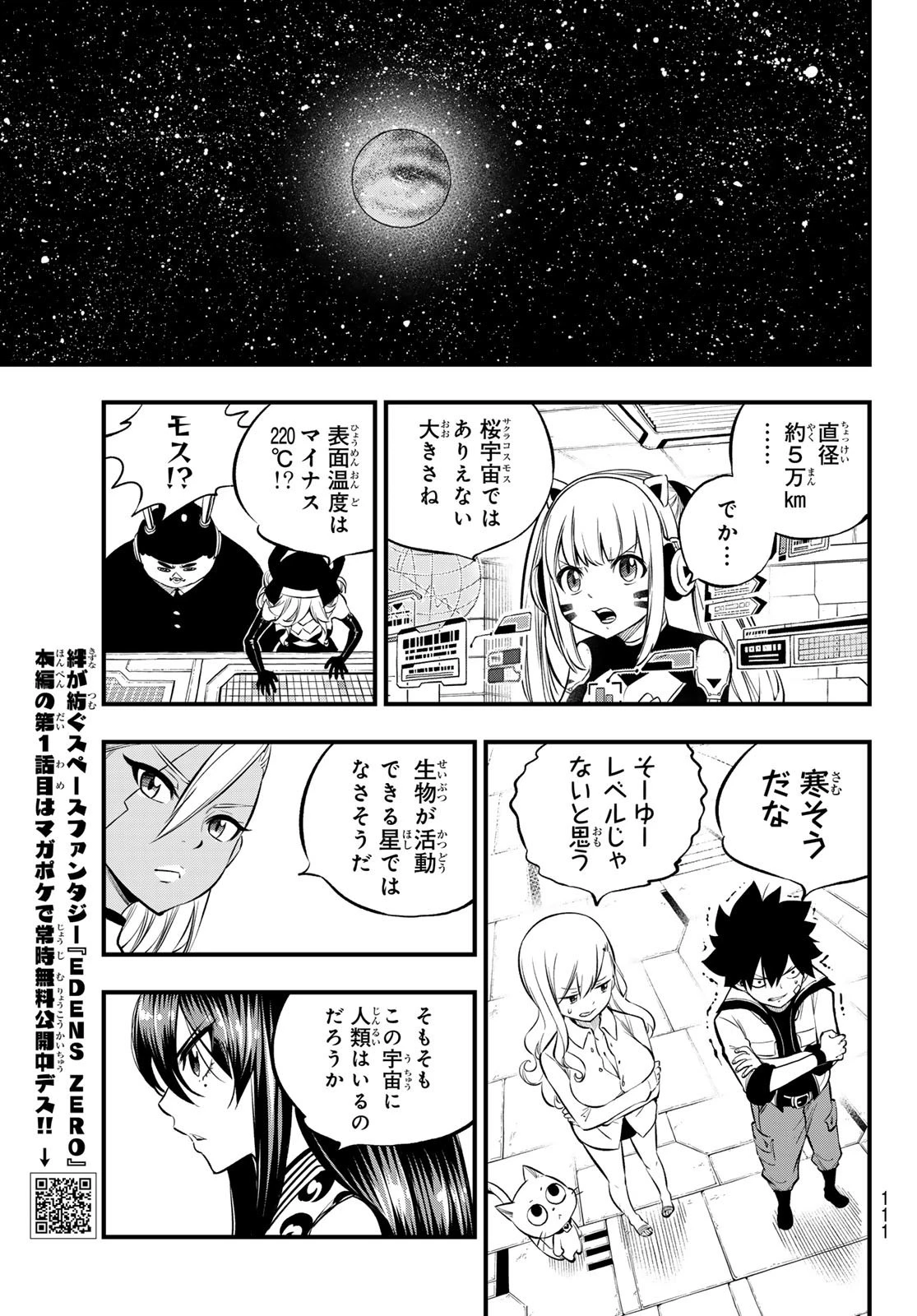 エデン 第256話 - 3