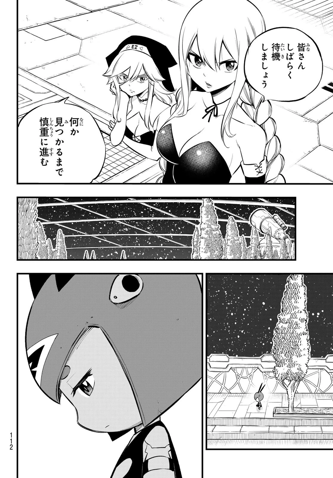 エデン 第256話 - 4