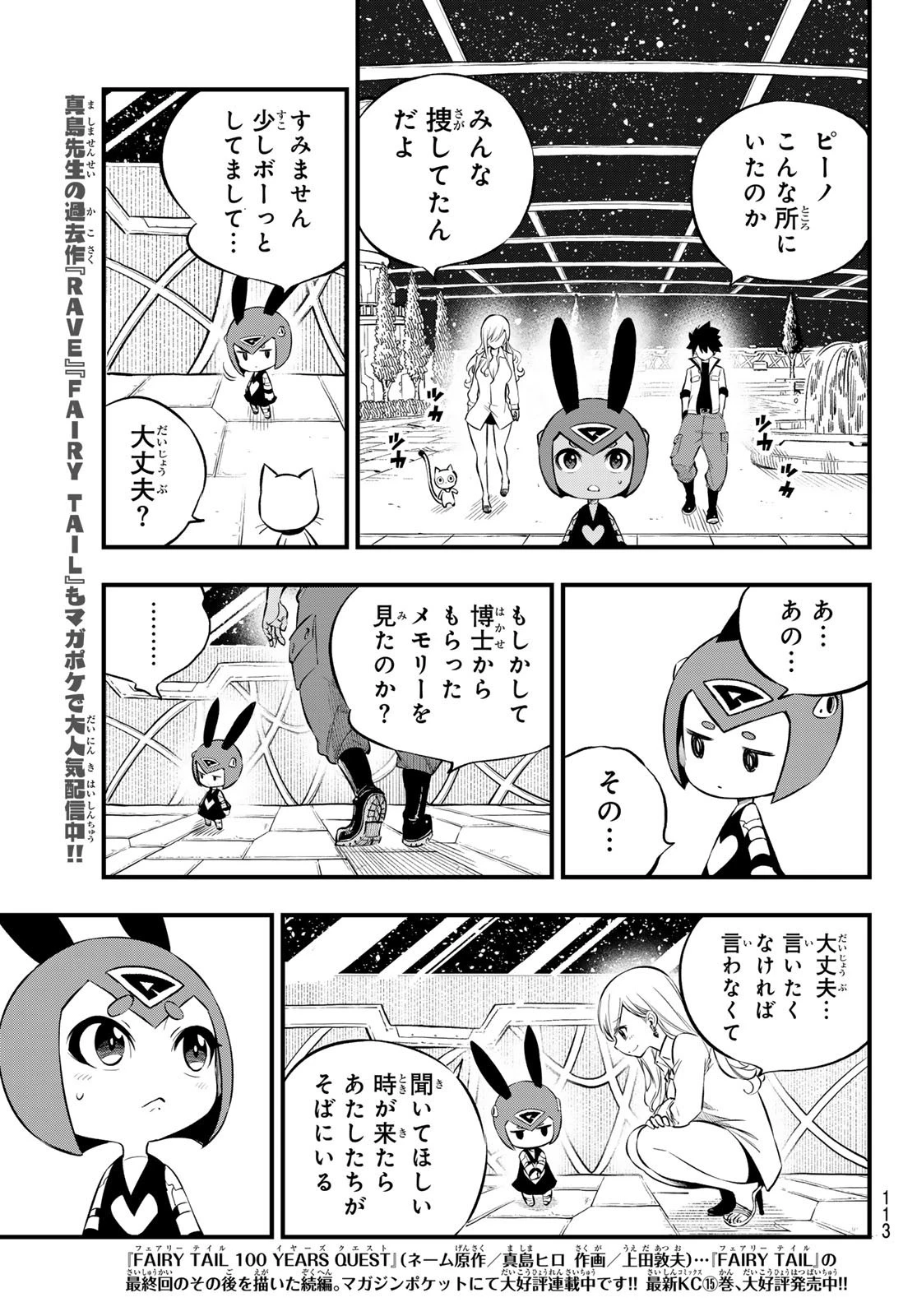 エデン 第256話 - 5