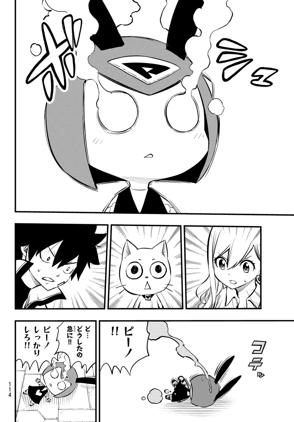 エデン 第256話 - 6