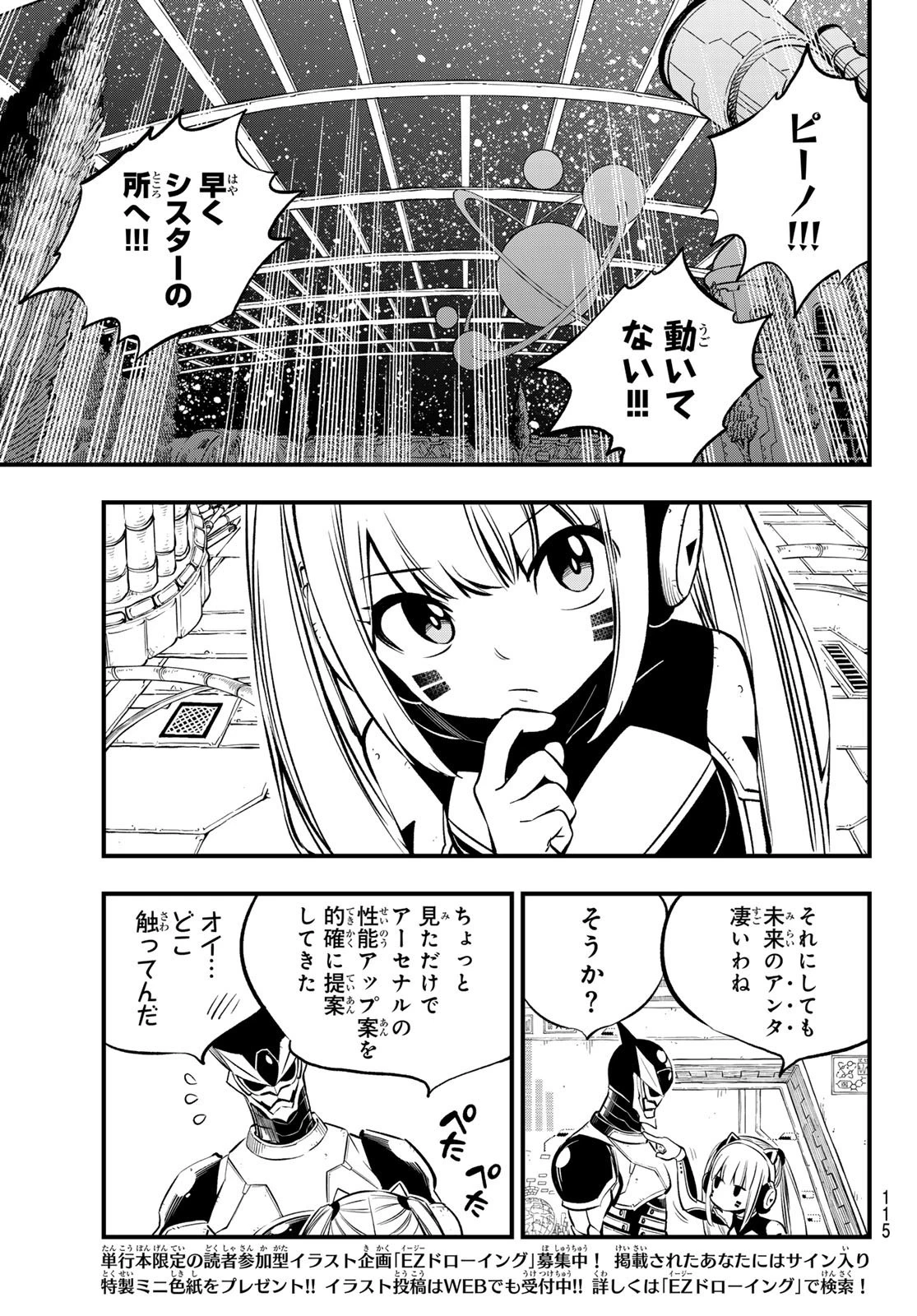 エデン 第256話 - 7