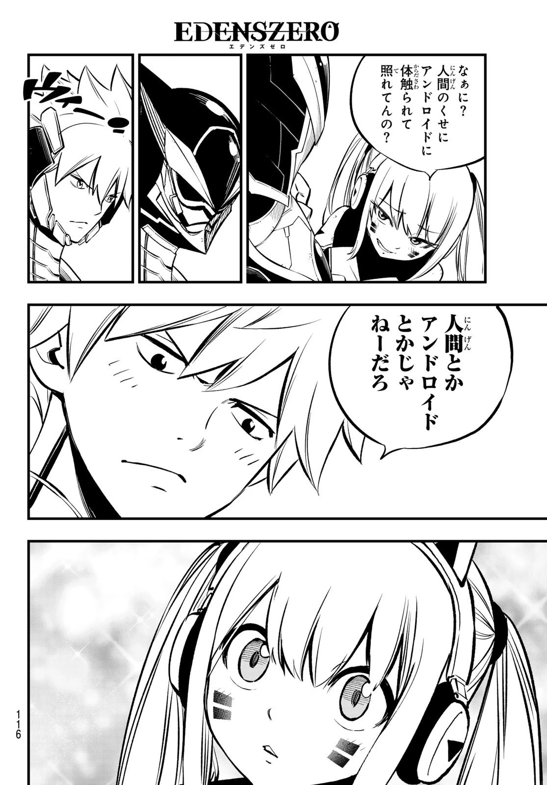 エデン 第256話 - 8