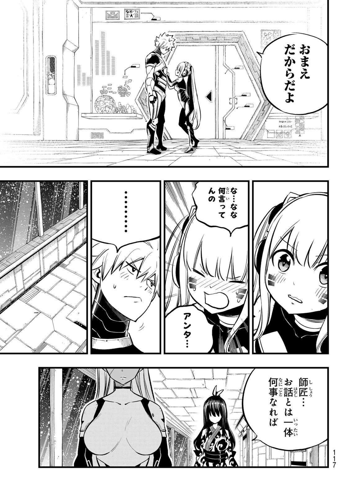 エデン 第256話 - 9