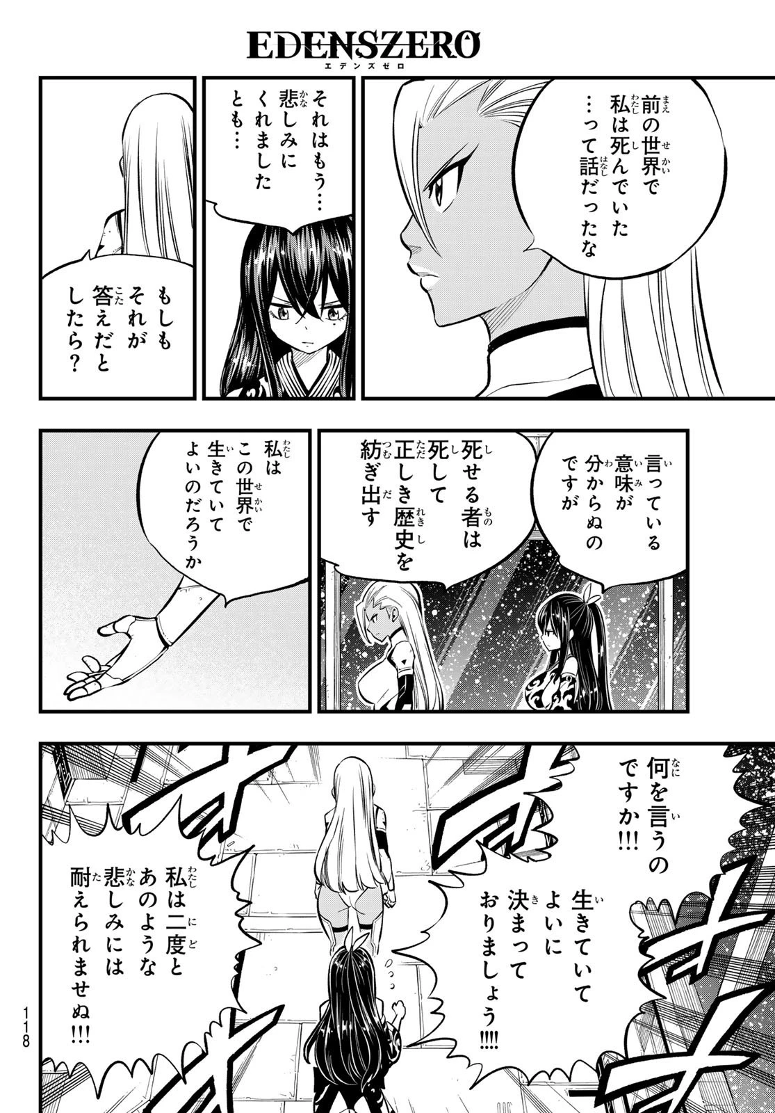 エデン 第256話 - 10