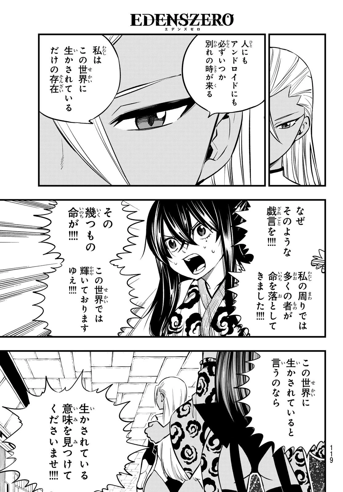エデン 第256話 - 11