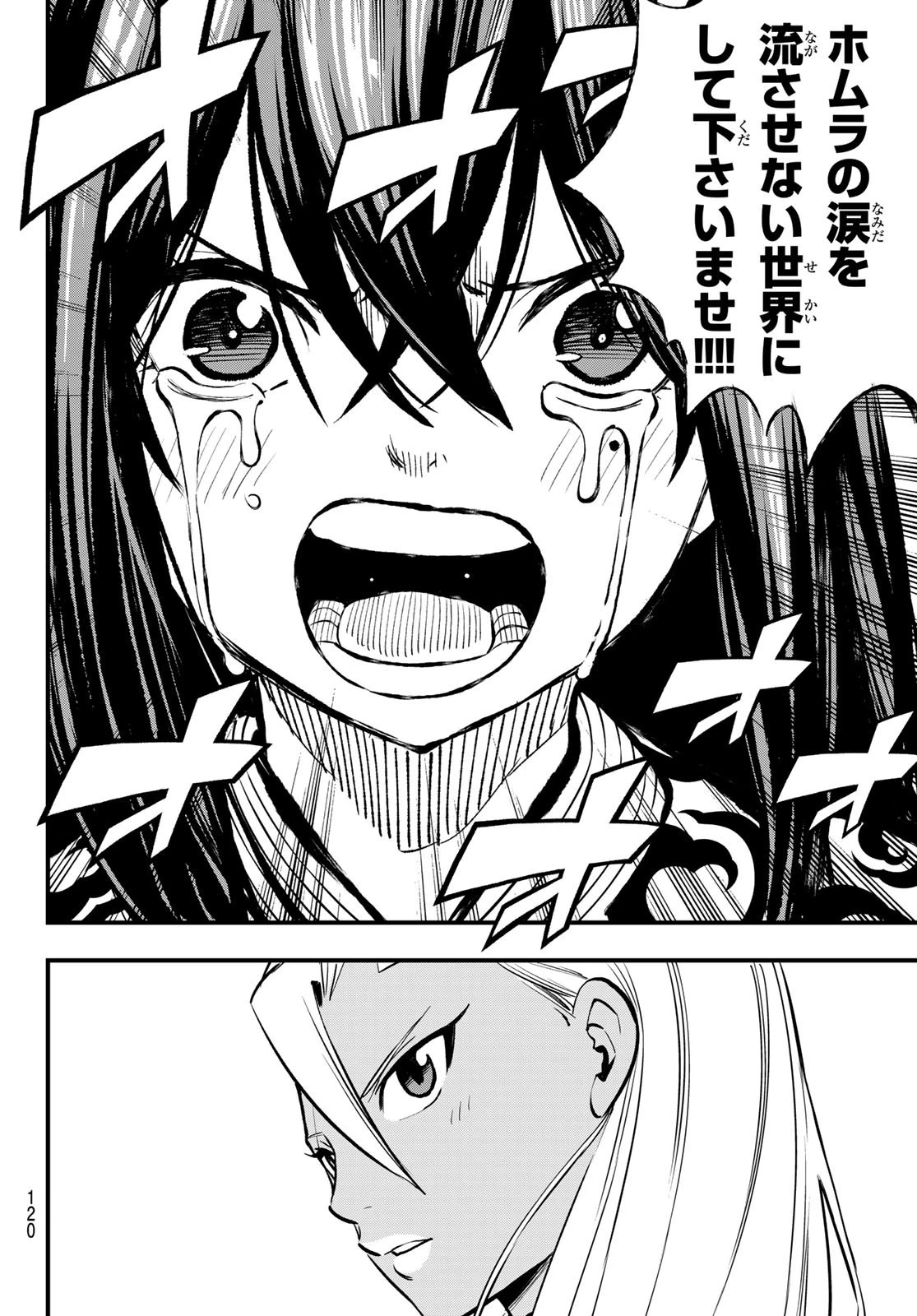 エデン 第256話 - 12
