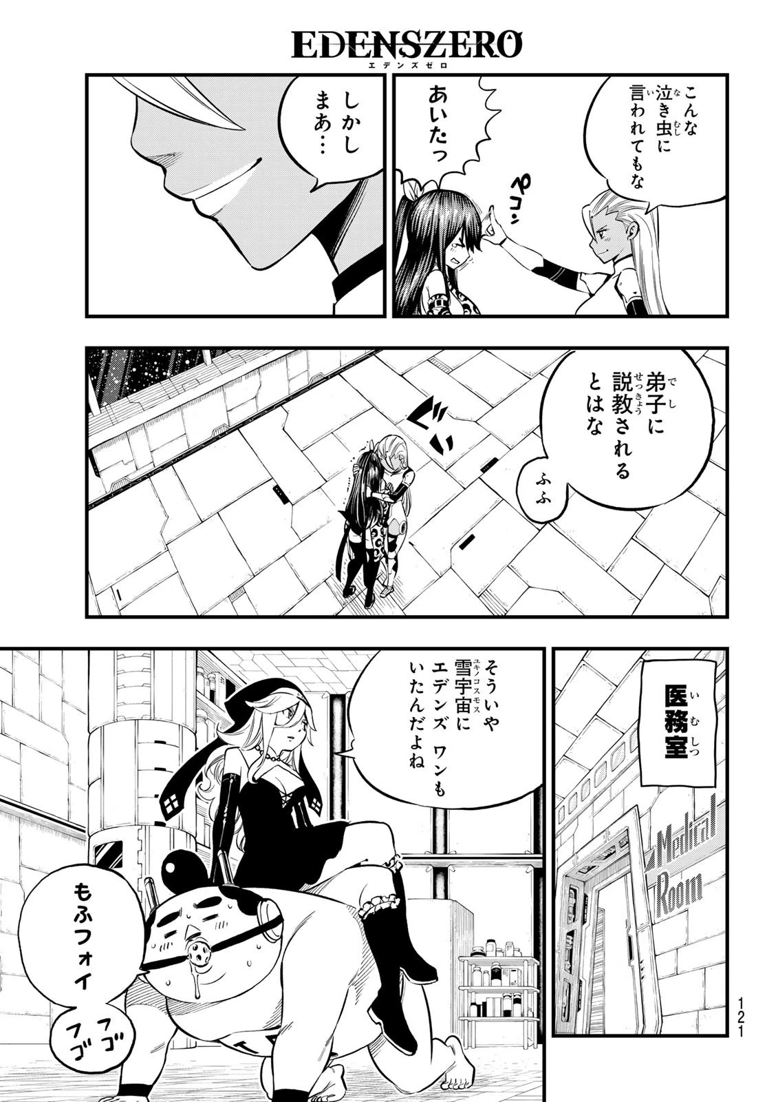 エデン 第256話 - 13