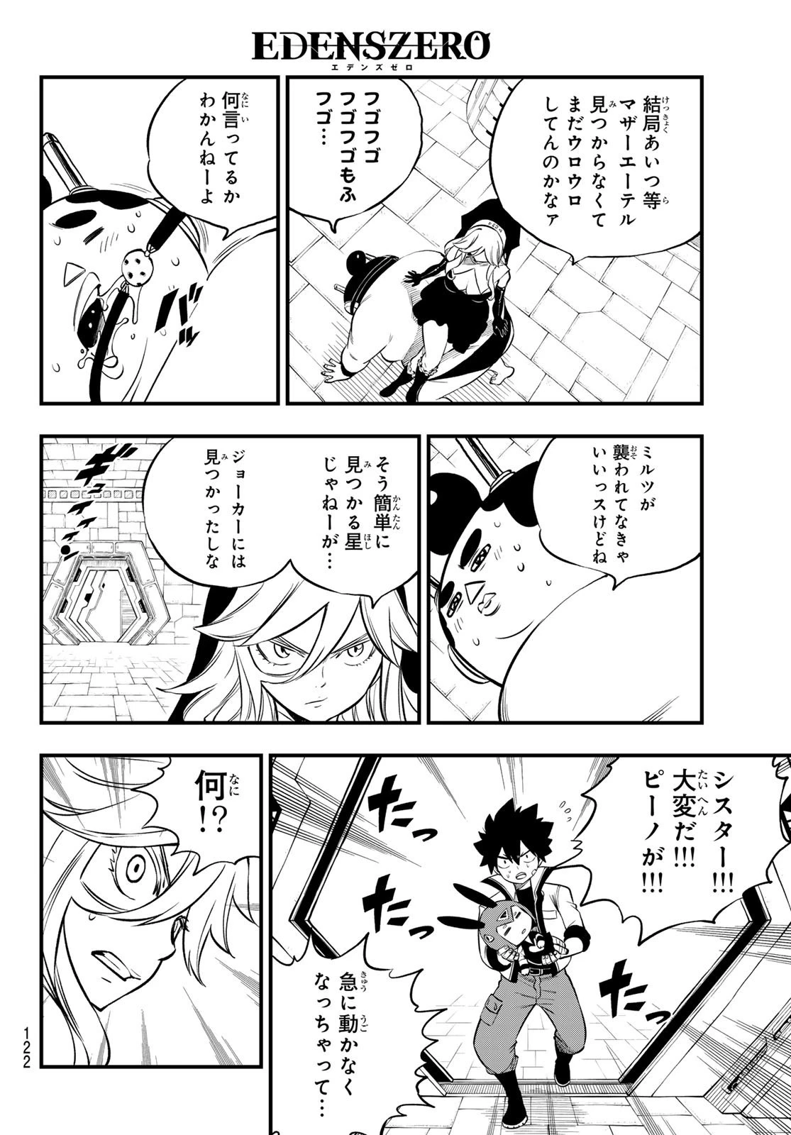 エデン 第256話 - 14