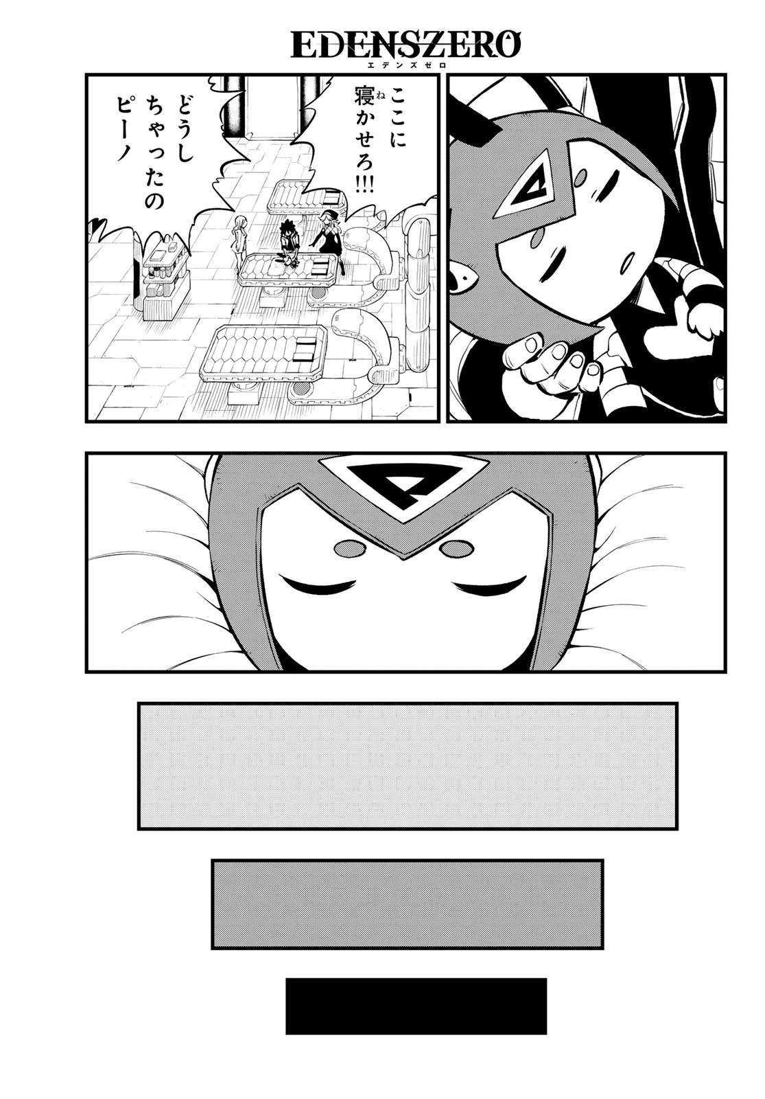 エデン 第256話 - 15