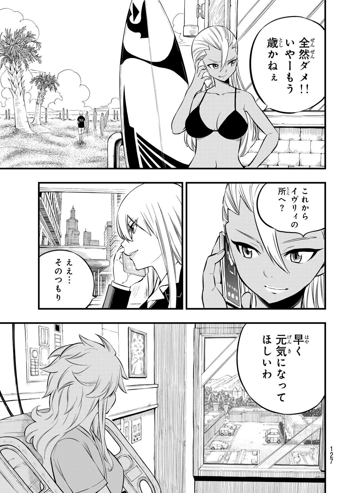 エデン 第256話 - 19