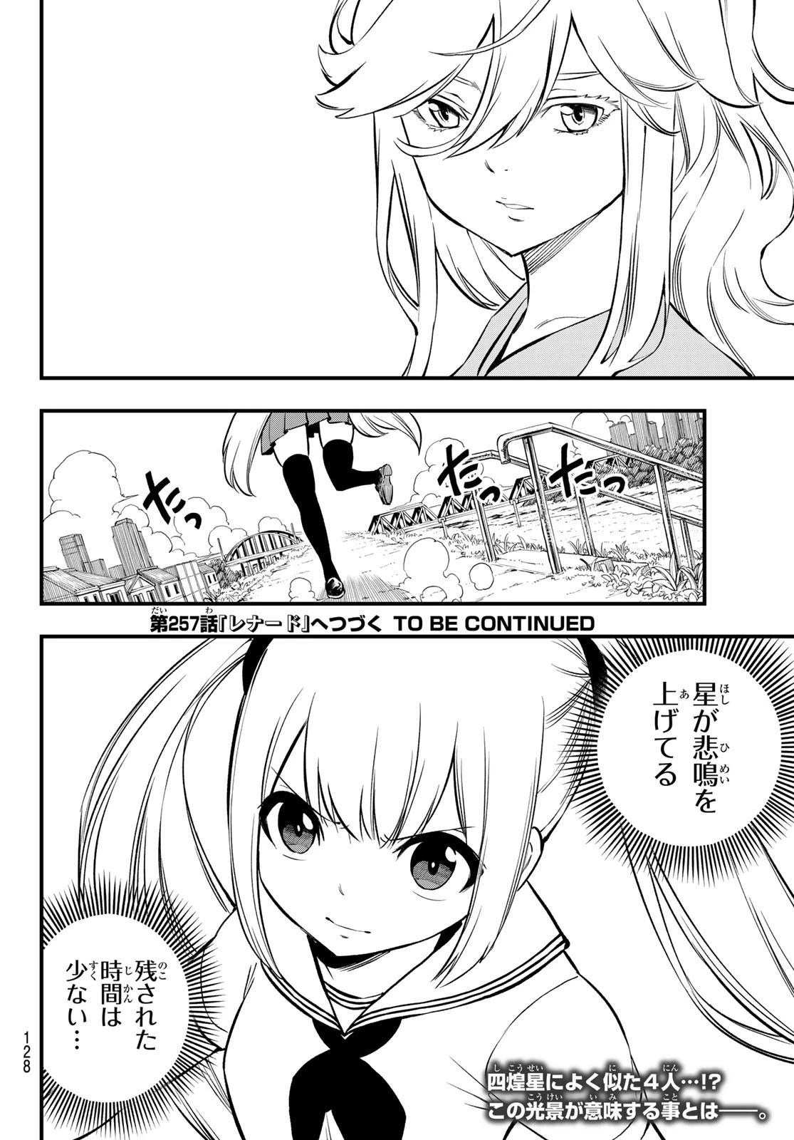 エデン 第256話 - 20
