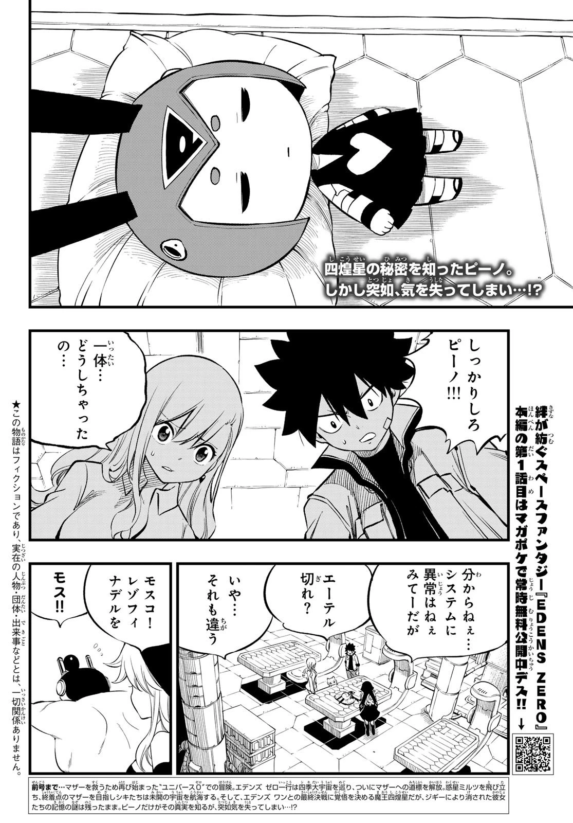 エデン 第257話 - 2