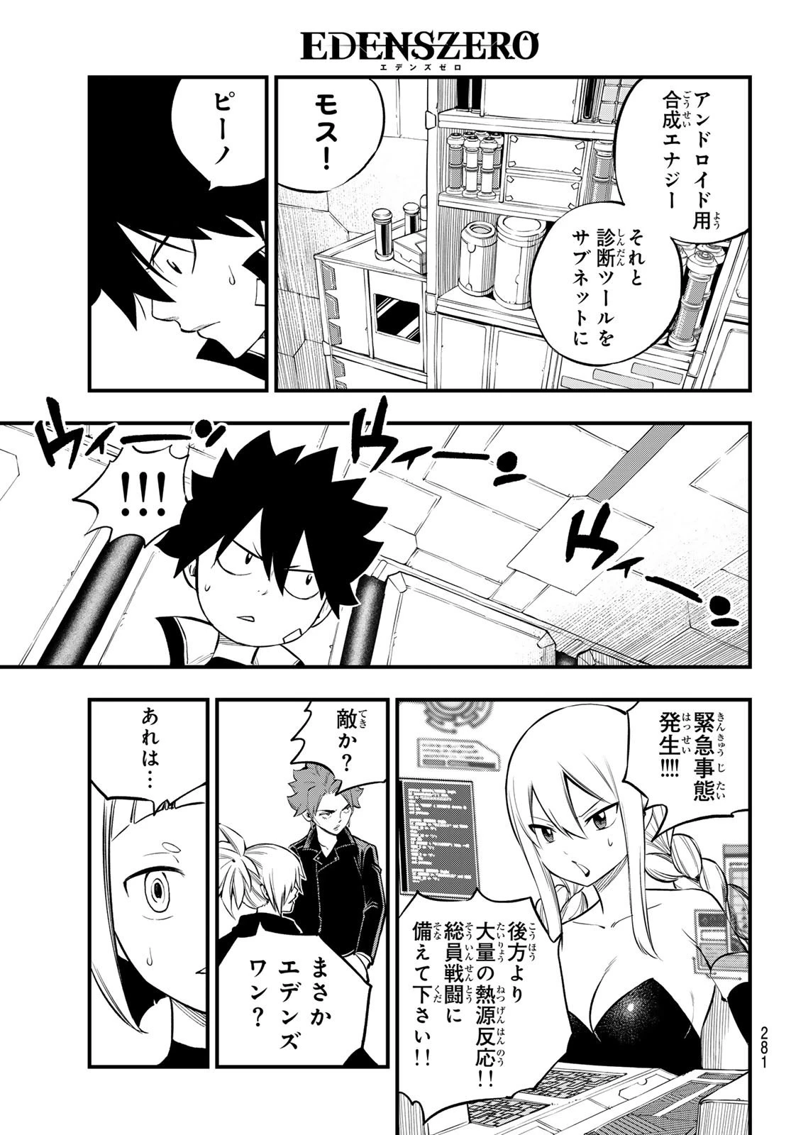 エデン 第257話 - 3