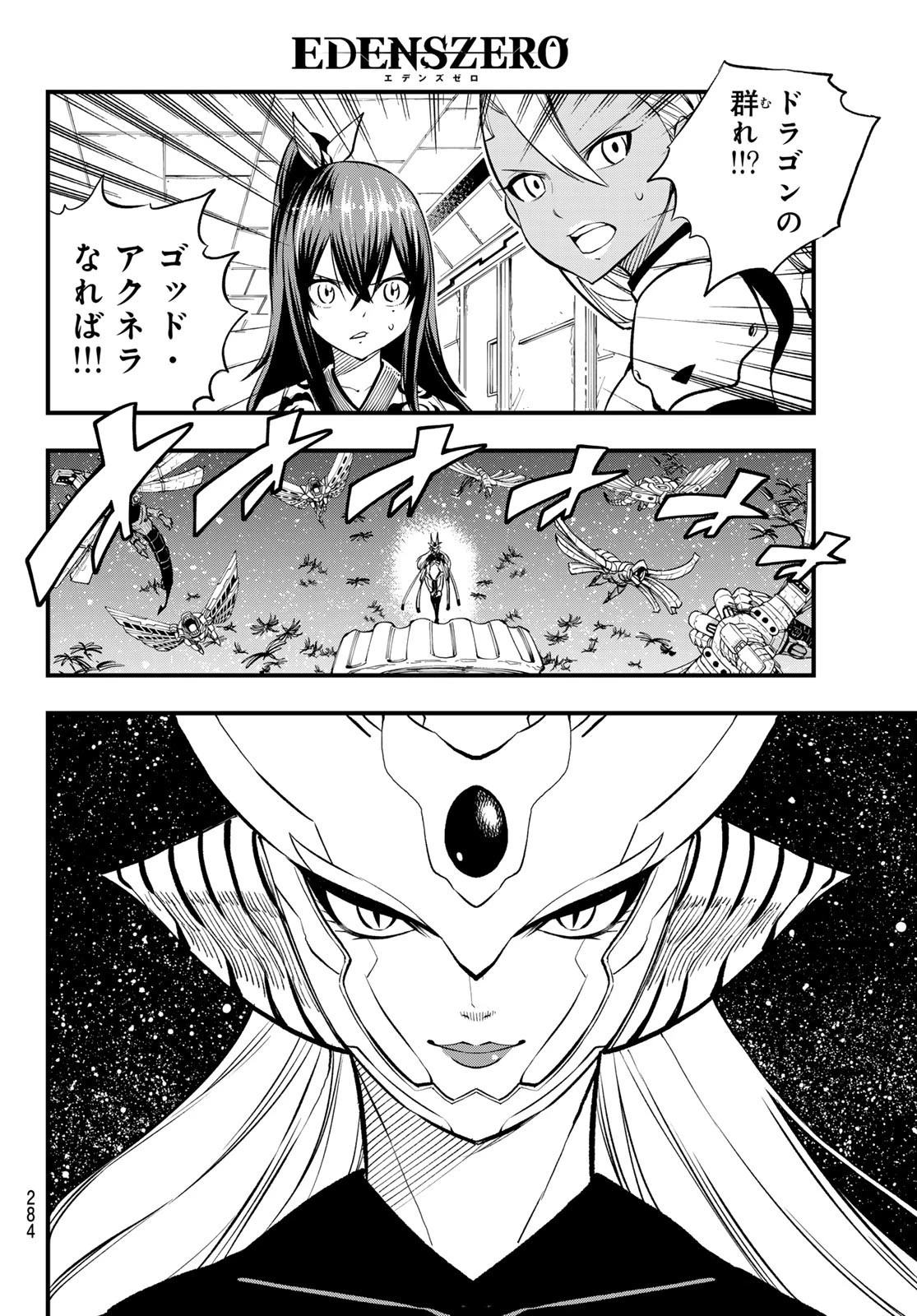エデン 第257話 - 6
