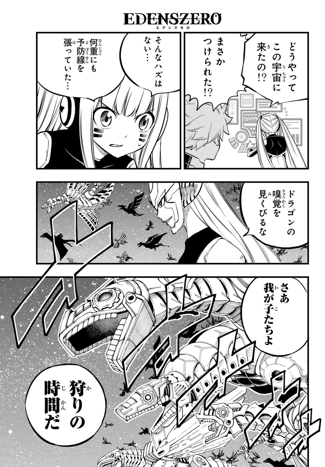 エデン 第257話 - 7