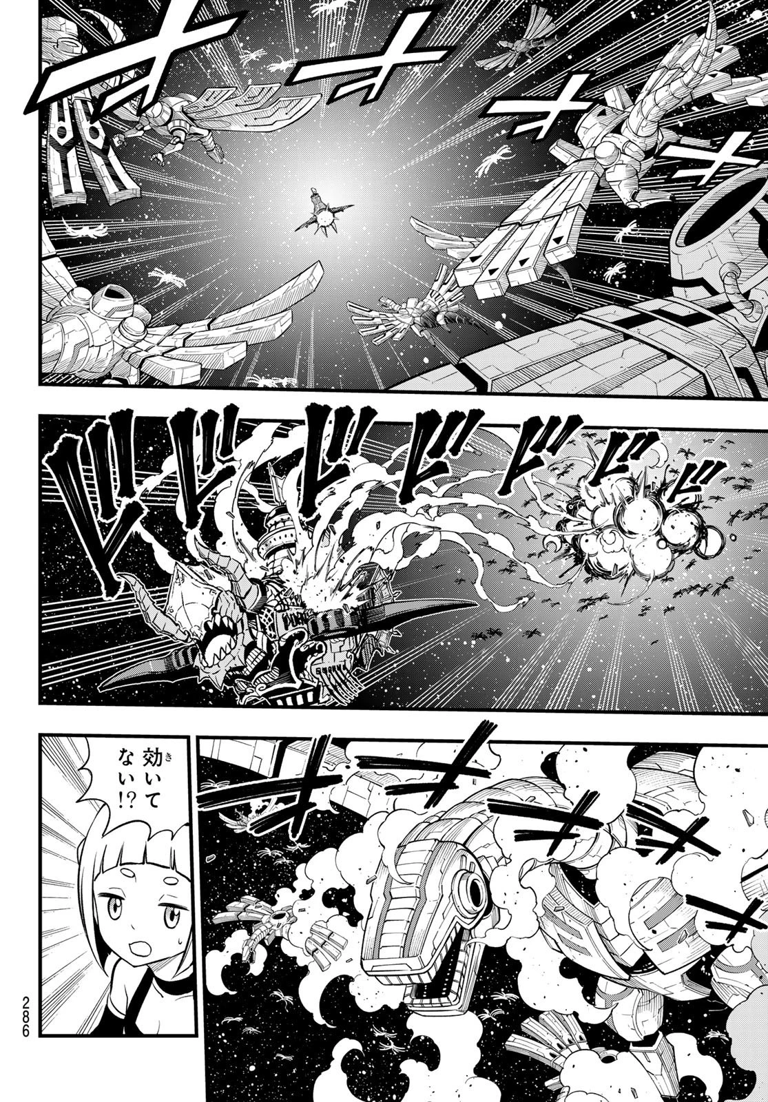 エデン 第257話 - 8