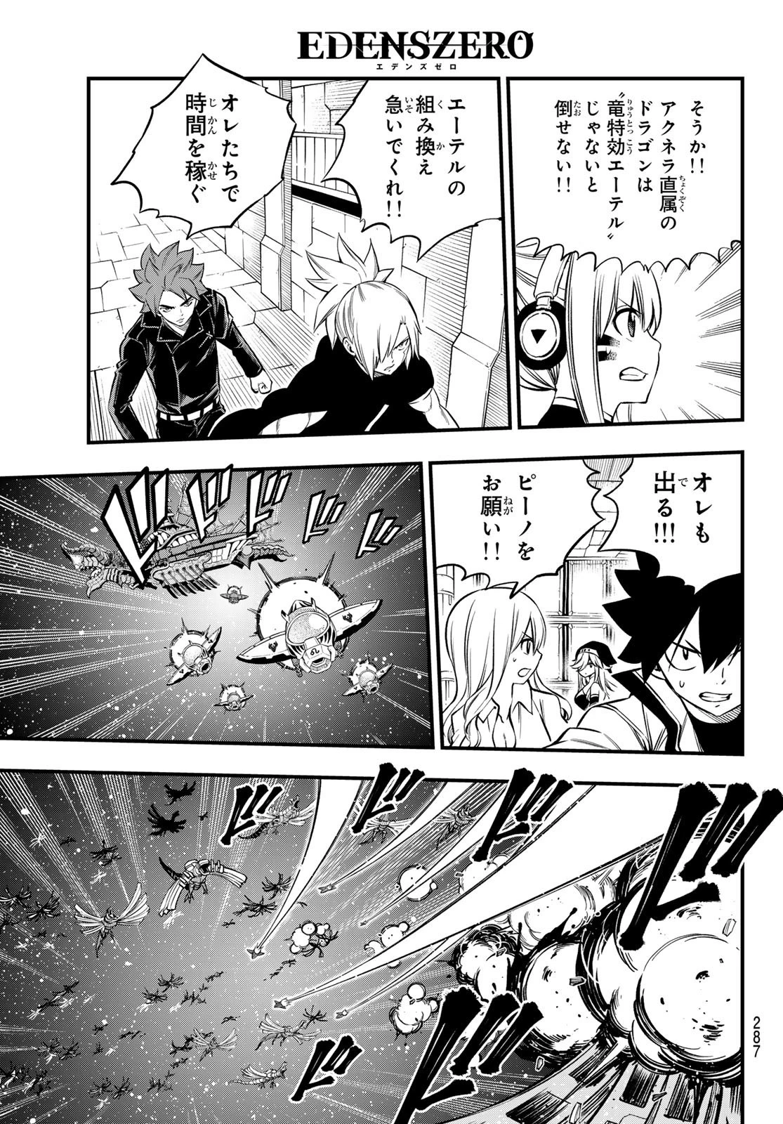 エデン 第257話 - 9
