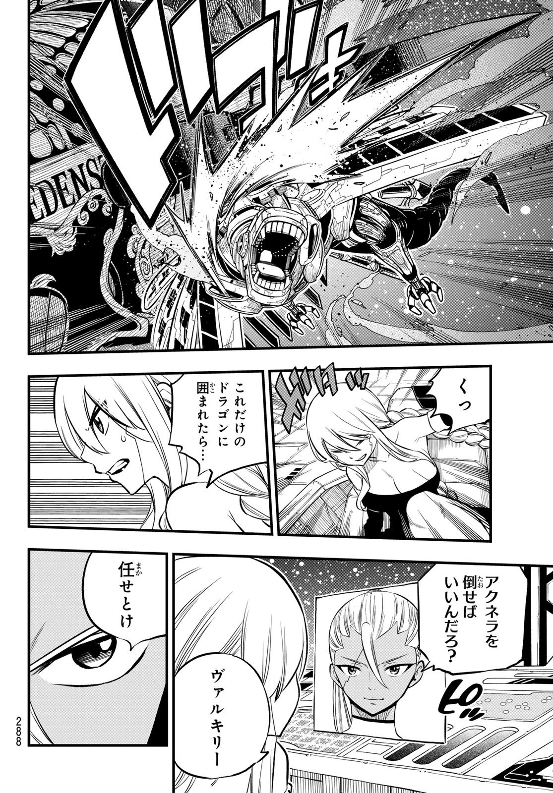 エデン 第257話 - 10