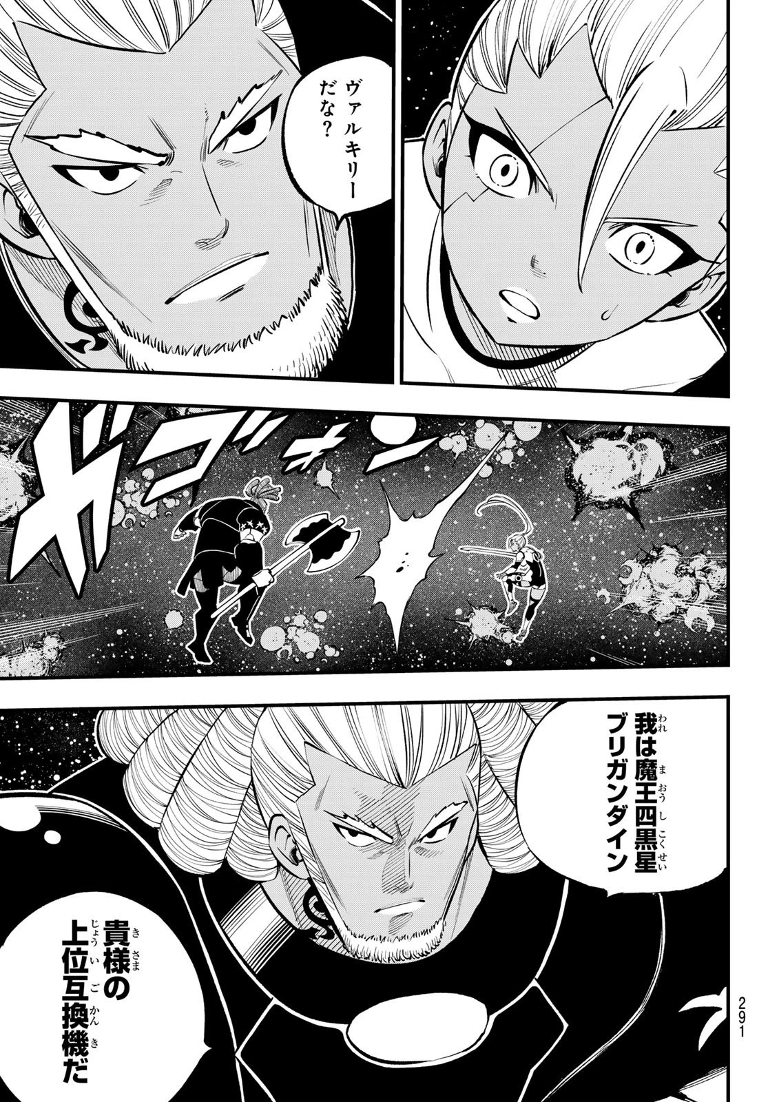 エデン 第257話 - 13