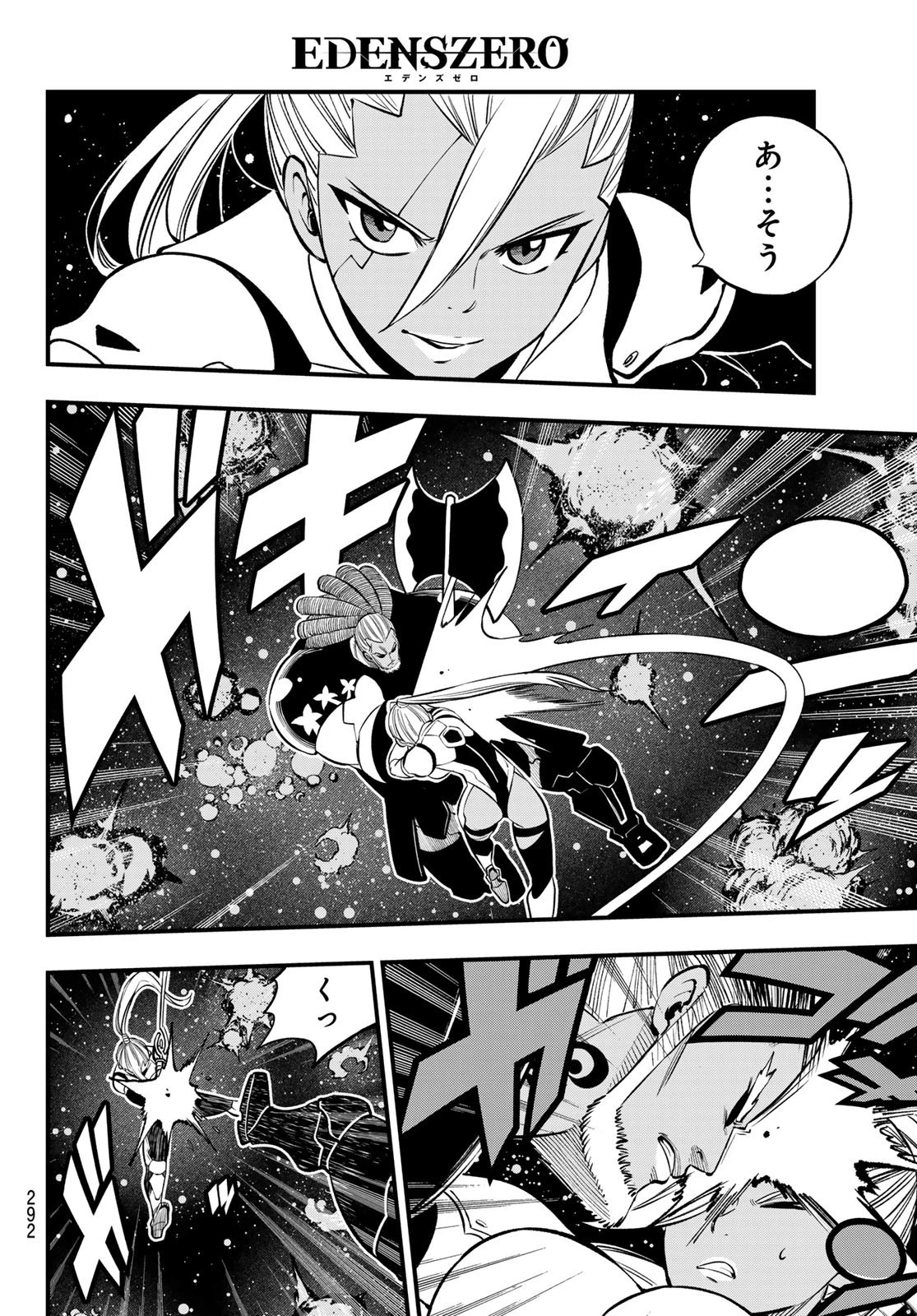 エデン 第257話 - 14