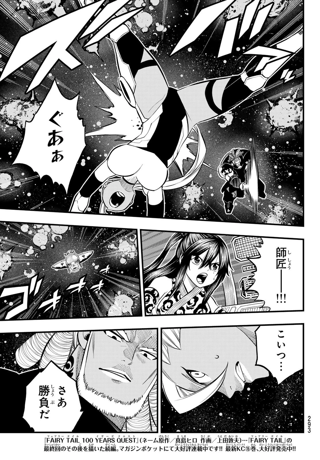 エデン 第257話 - 15