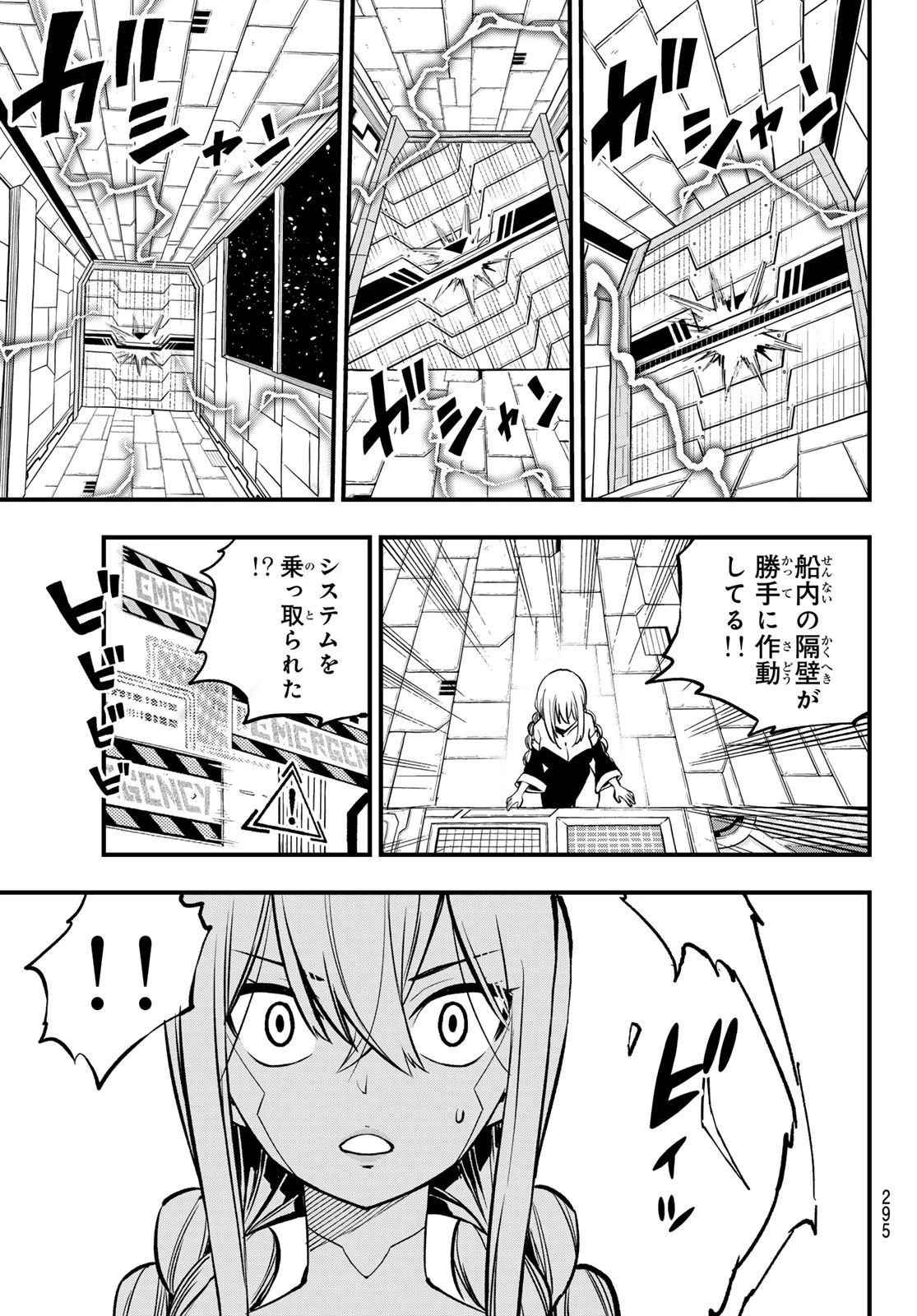 エデン 第257話 - 17