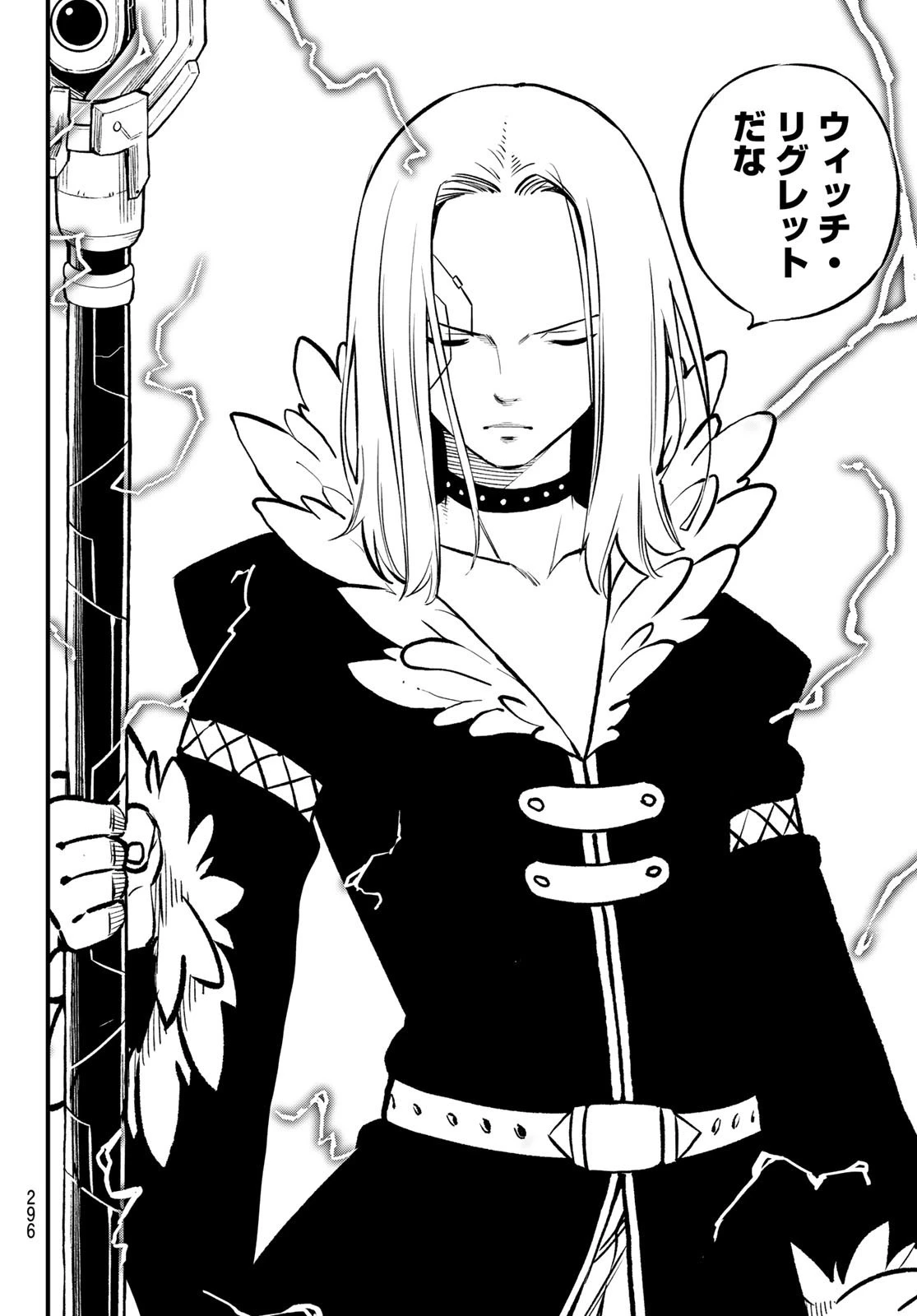 エデン 第257話 - 18