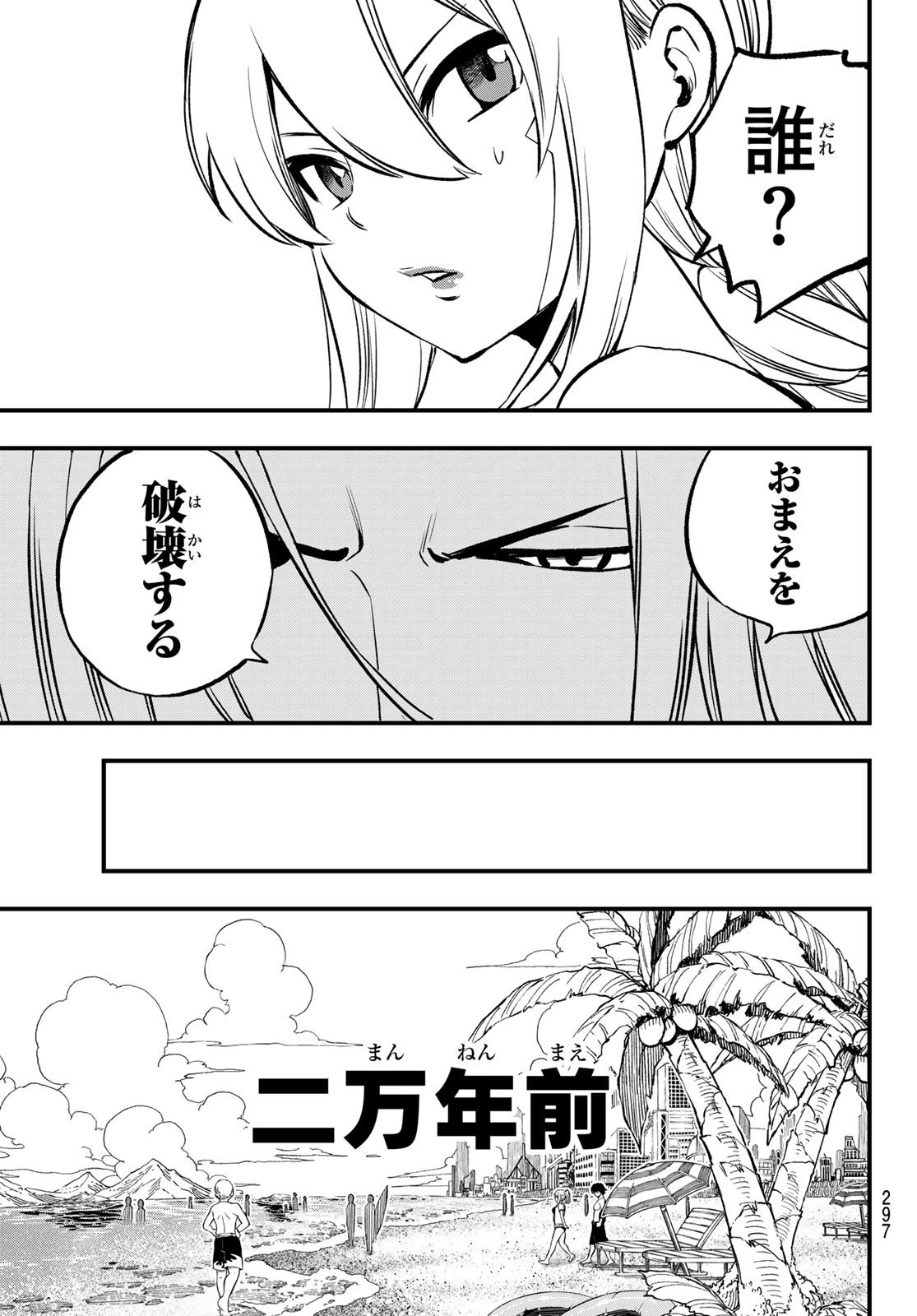 エデン 第257話 - 19