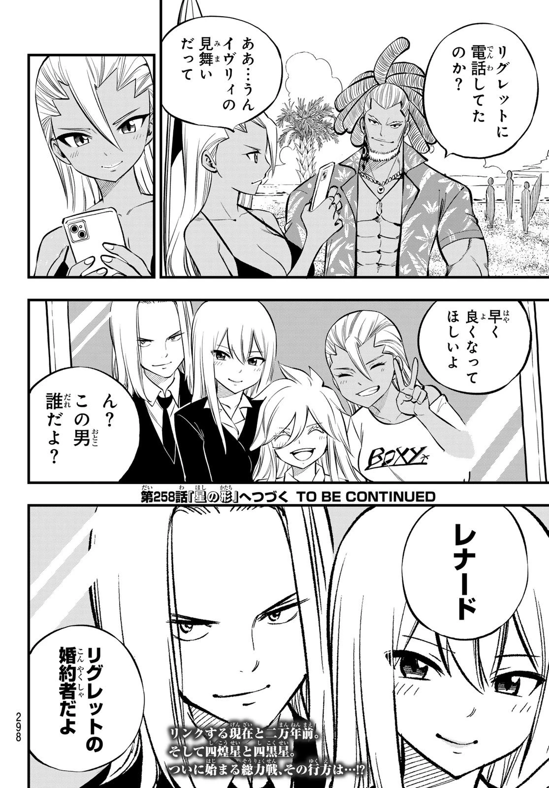 エデン 第257話 - 20