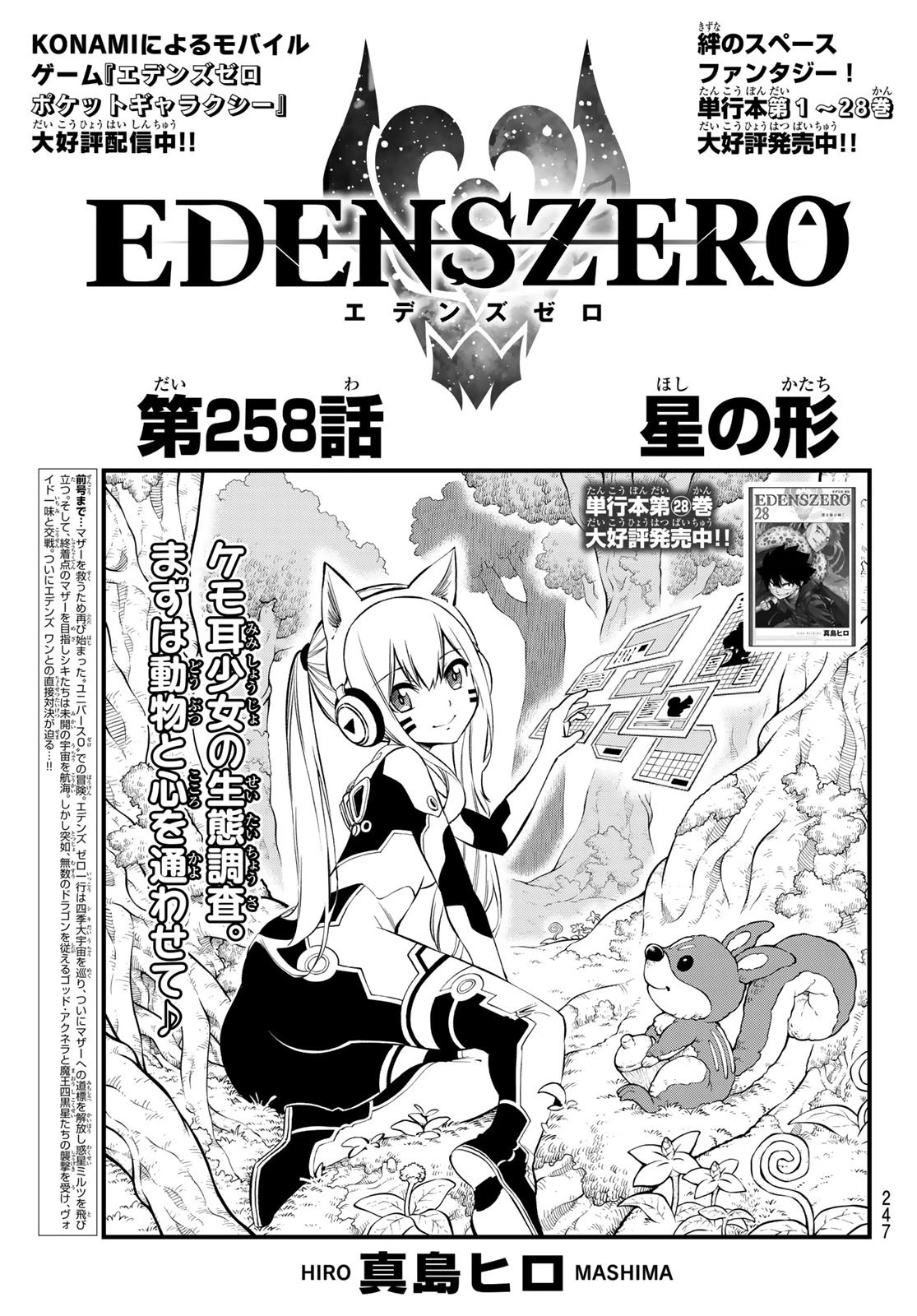 エデン 第258話 - 1