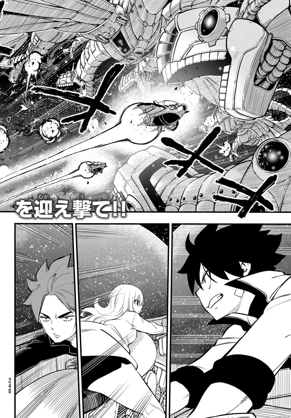 エデン 第258話 - 2