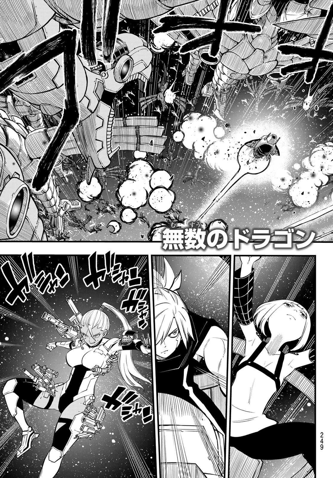 エデン 第258話 - 3