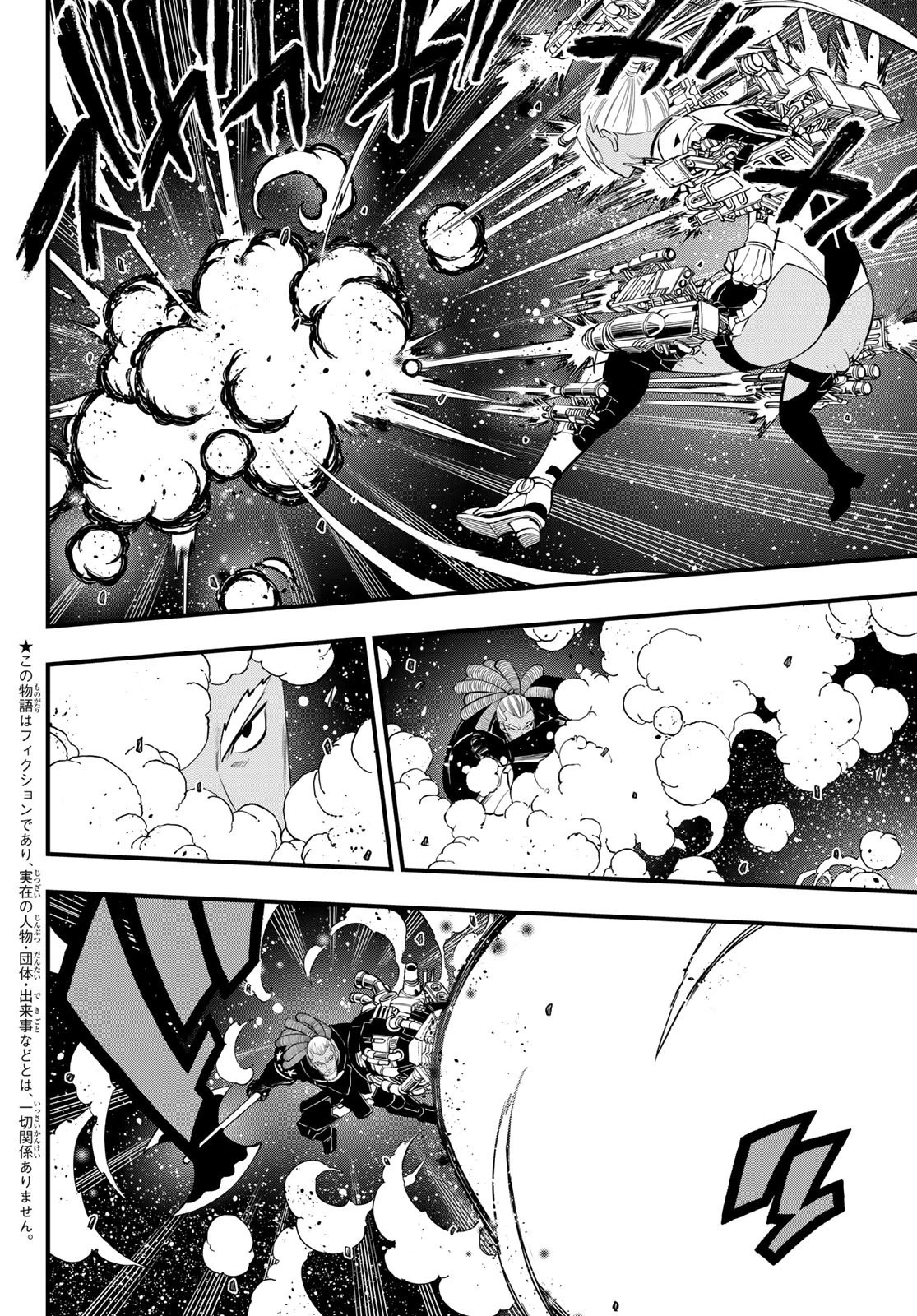エデン 第258話 - 4