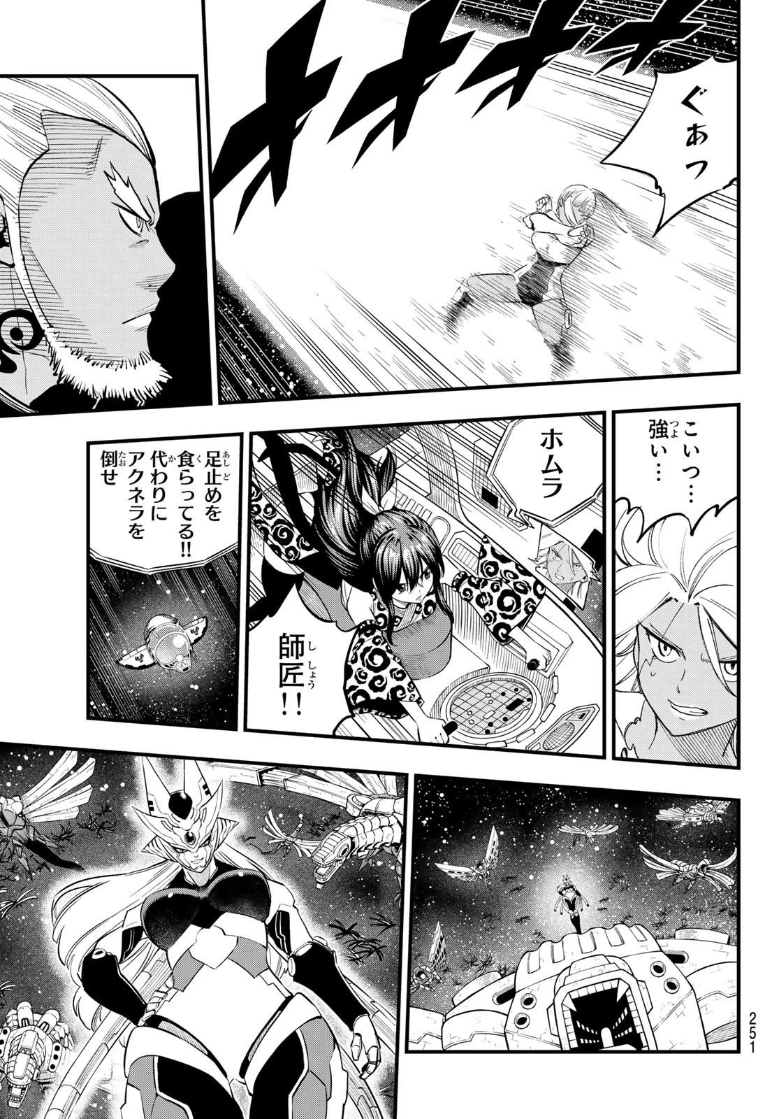 エデン 第258話 - 5