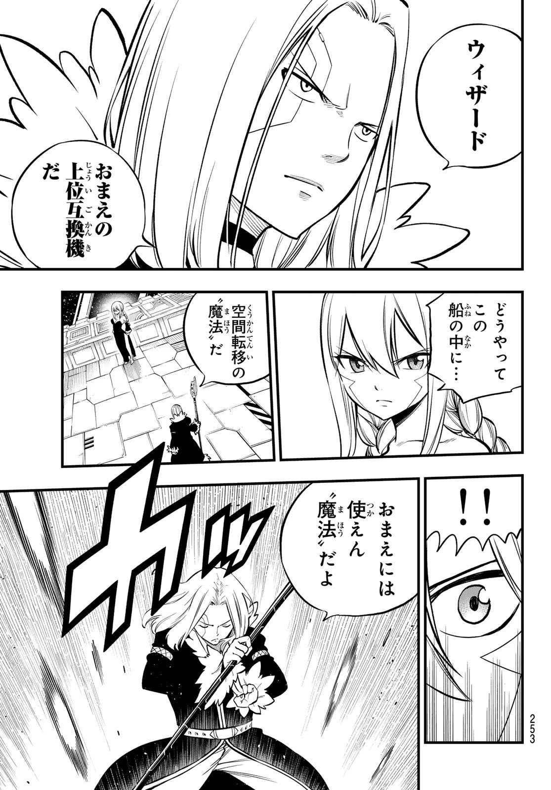 エデン 第258話 - 7
