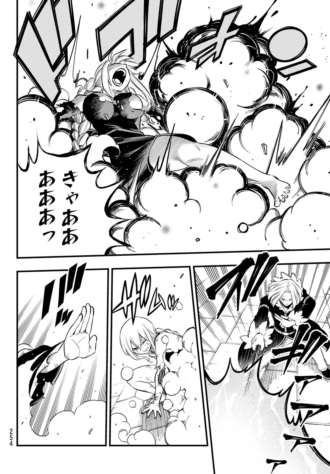 エデン 第258話 - 8