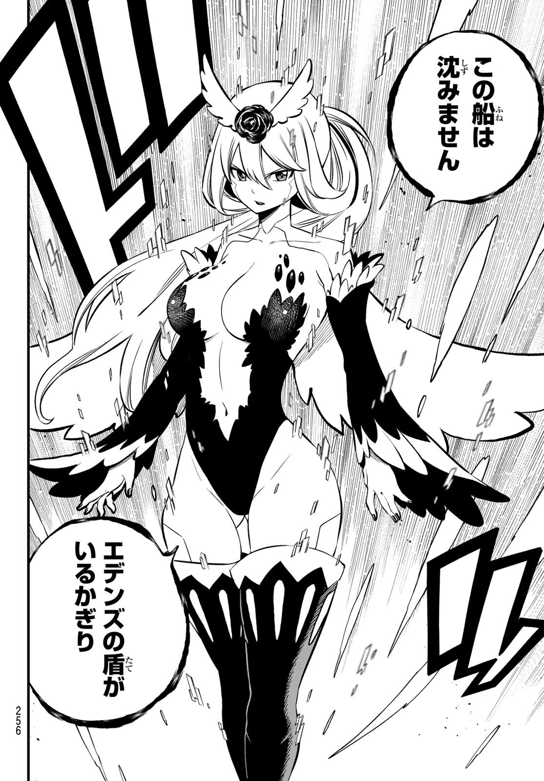 エデン 第258話 - 10