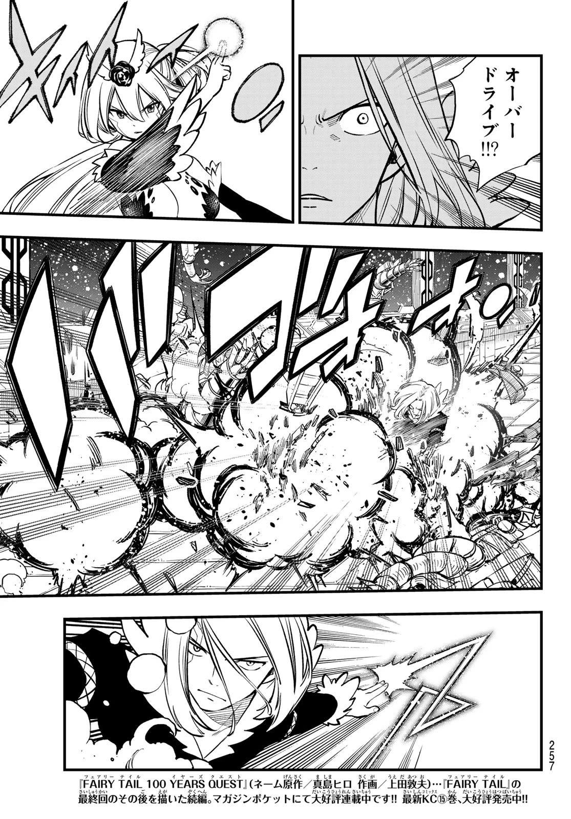 エデン 第258話 - 11