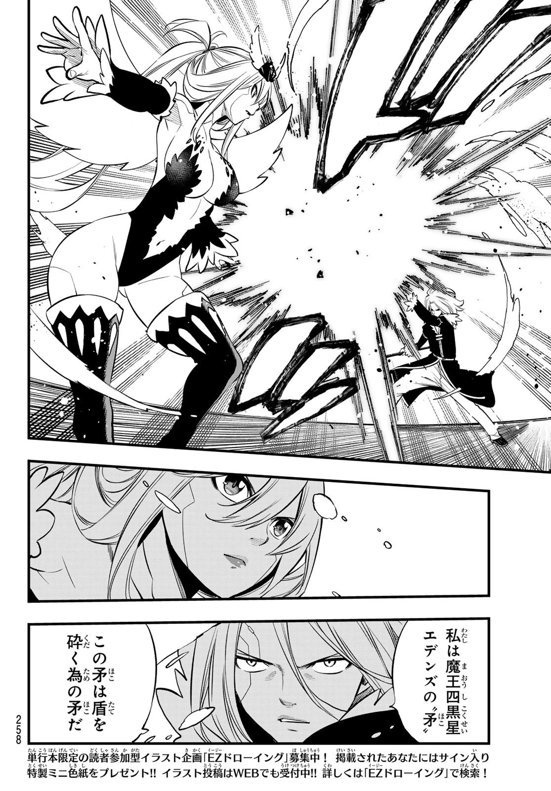 エデン 第258話 - 12