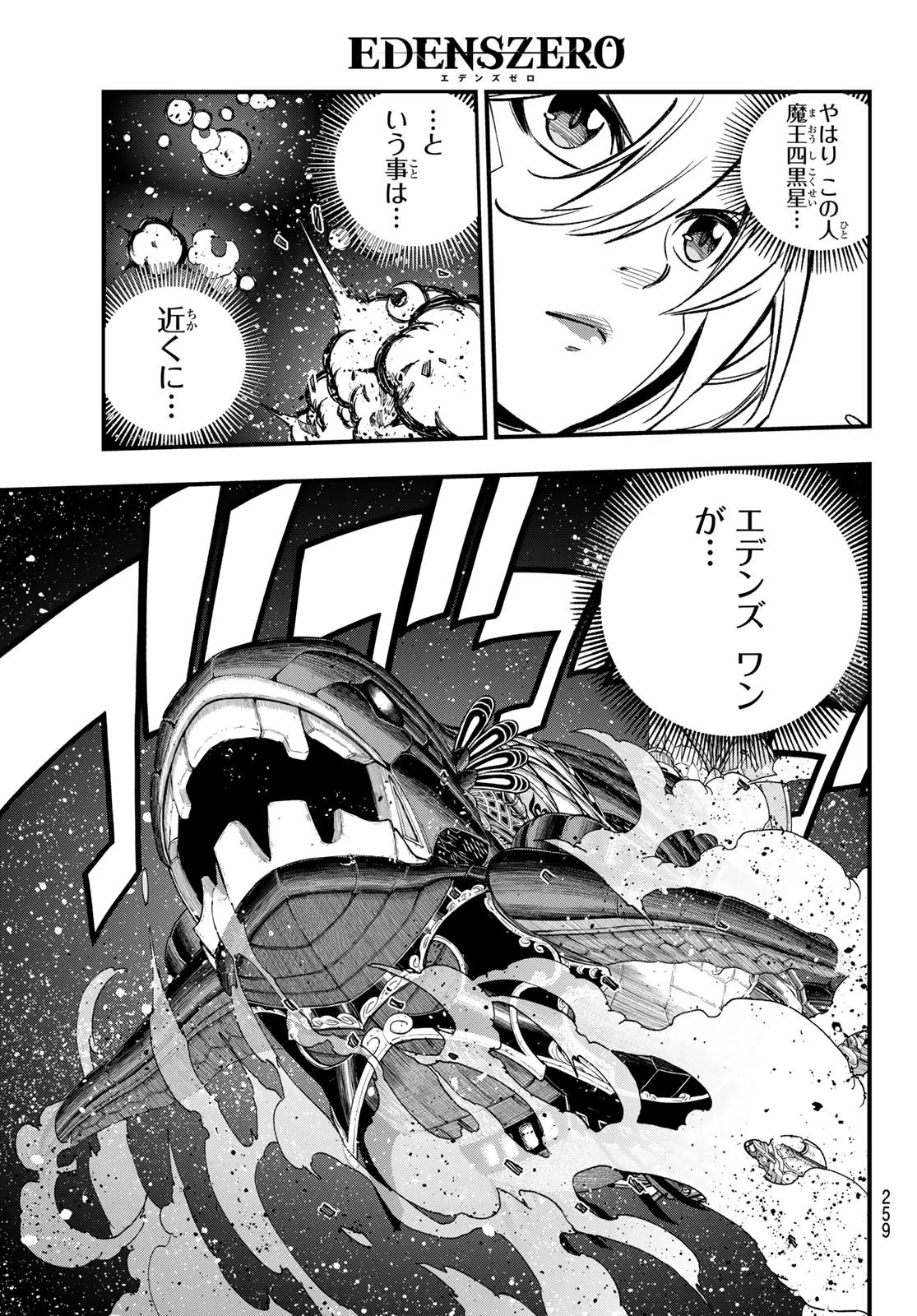 エデン 第258話 - 13