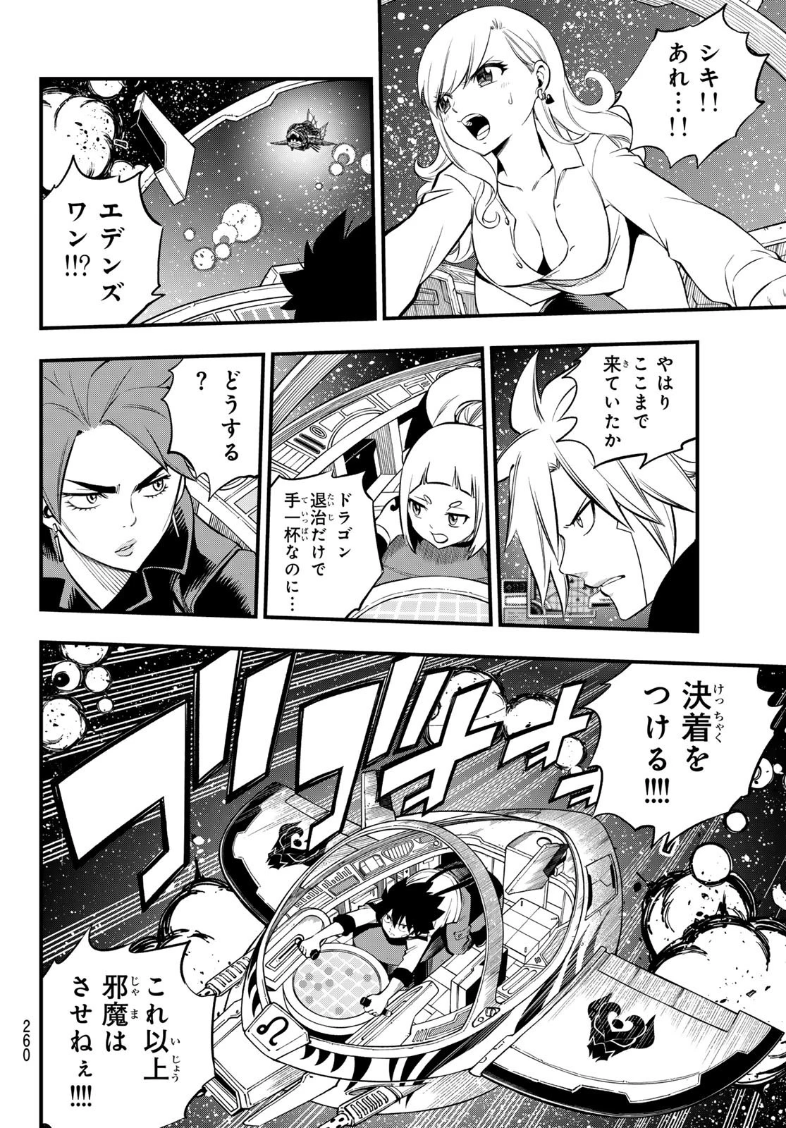 エデン 第258話 - 14