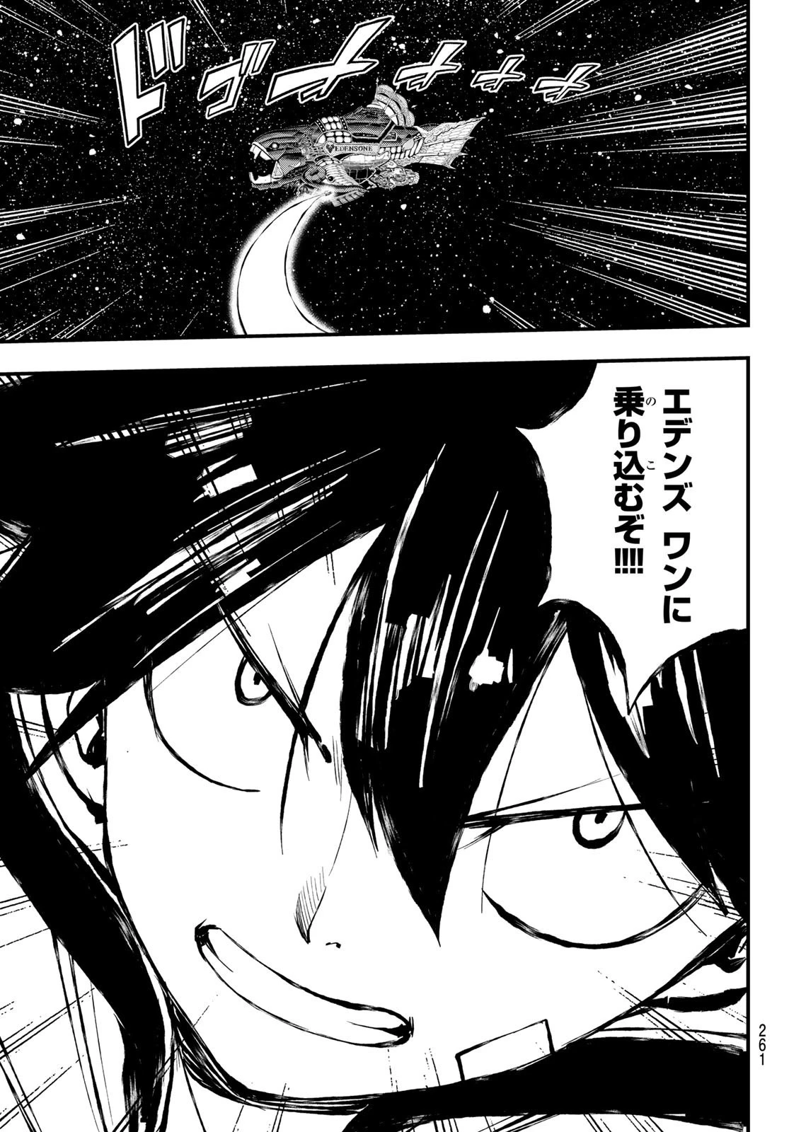 エデン 第258話 - 15